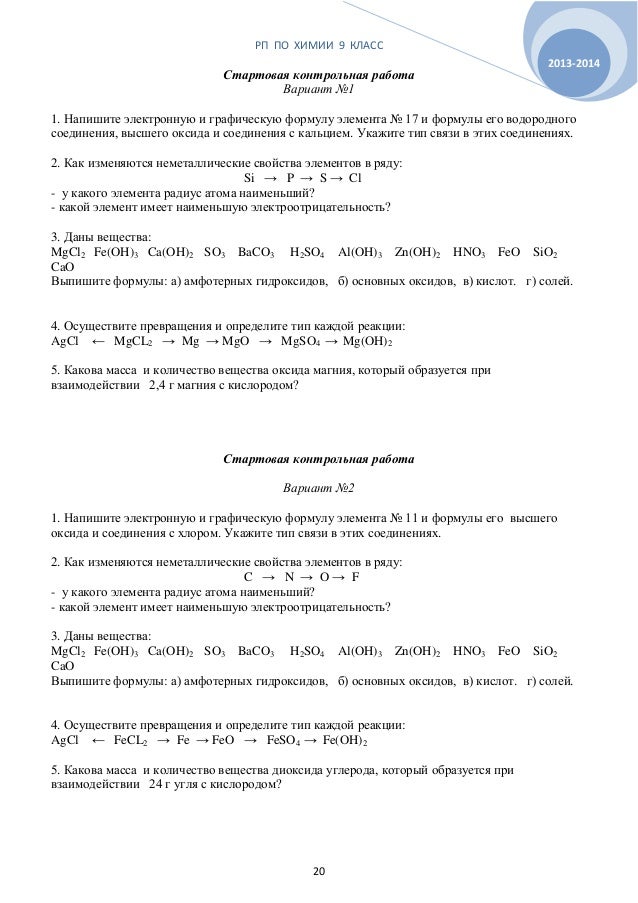 Сборник контрольных работ по химии 9-11 класс